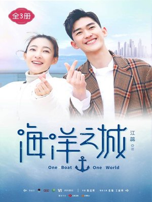 cover image of 海洋之城